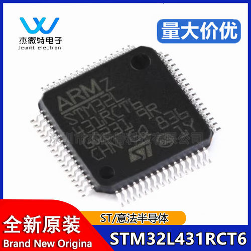原装正品 STM32L431RCT6 LQFP-64 ARM Cortex-M4 32位微控制器MCU