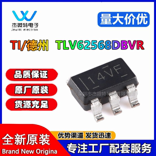 TLV62568DBVR全新原装 封装SOT-23-5 丝印14VF DC-DC 电源芯片IC