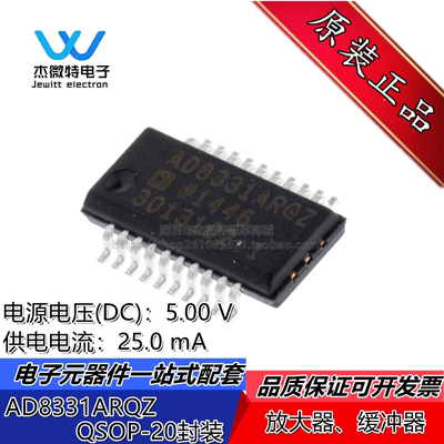AD8331ARQZ 封装SSOP-20 贴片 集成IC 特殊用途放大器 全新原装