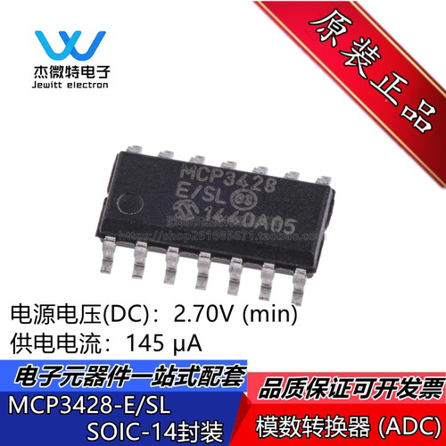 MCP3428-E/SL MCP3428 3428 贴片SOIC14 模数转换芯片 全新原装