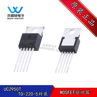 UC2950T 直插TO220-5 封装 半桥 MOSFET功率驱动IC 4A  全新原装