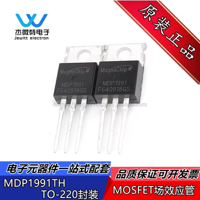 MDP1991 场效应 MOS管 100V 120A TO-220 电动车控制器 全新原装