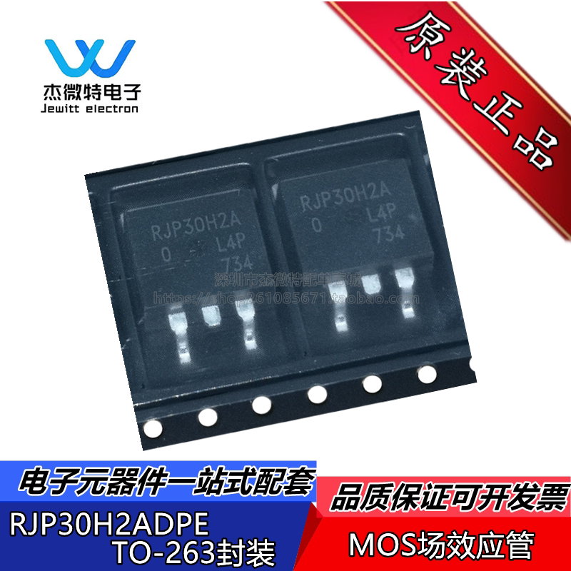 RJP30H2A RJP30H2ADPE SOT-263 液晶场效应IGBT 360V 35A全新原装 - 实物图