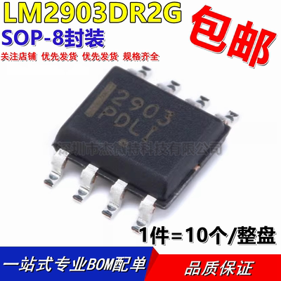 LM2903DR2G电压比较器芯片