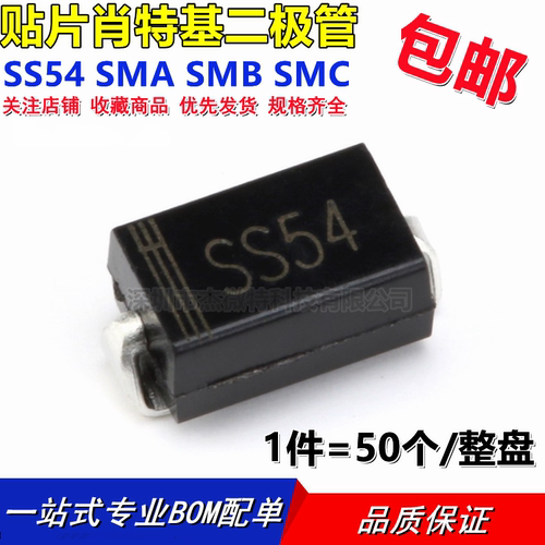 SS54 贴片肖特基二极管 5A/40V 1N5824 SMA/SMB/SMC(DO-214)