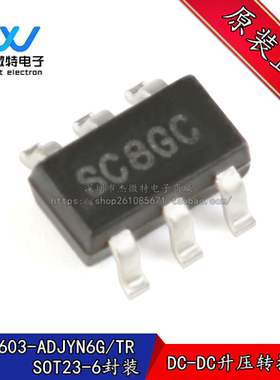 SGM6603-ADJYN6G/TR DC-DC升压转换器 丝印SC8 贴片SOT23-6 芯片