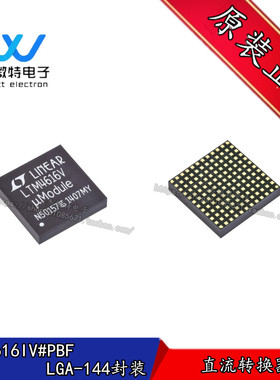 LTM4616IV LTM4616IV#PBF 封装LGA-144 8A输出双通道DC/DC稳压器