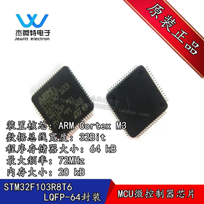 STM32F103R8T6 封装LQFP-64 32位 MCU微控制器芯片  全新原装