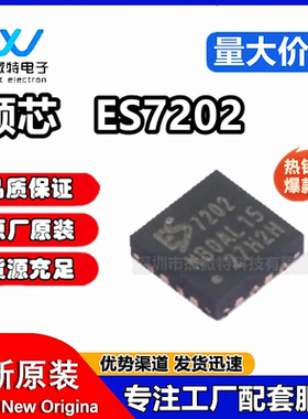 原装正品 ES7202 QFN16 音频转换器 立体声数模转换器芯片