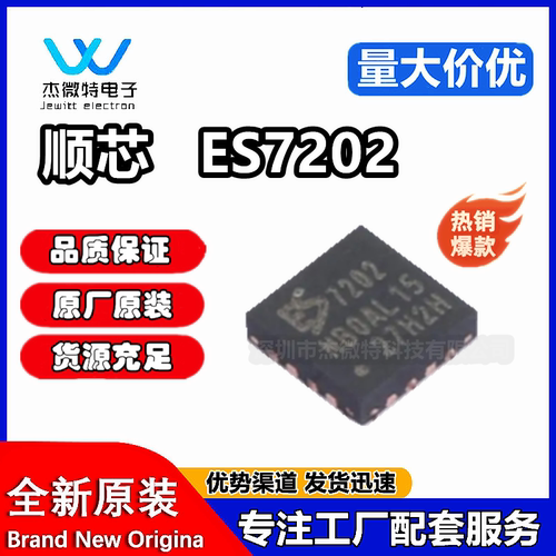 原装正品 ES7202 QFN16 音频转换器 立体声数模转换器芯片