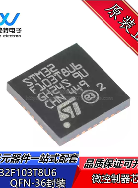 STM32F103T8U6 VFQFPN-36 ARM CortexM3 32位微控制器MCU全新原装