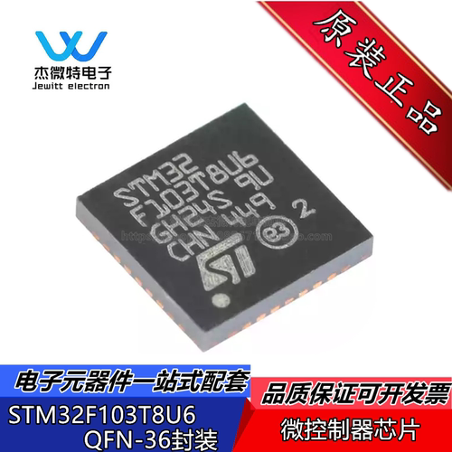 STM32F103T8U6 VFQFPN-36 ARM CortexM3 32位微控制器MCU全新原装