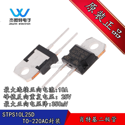 STPS10L25D 直插TO-220封装 肖特基二极管 10A/25V 全新原装