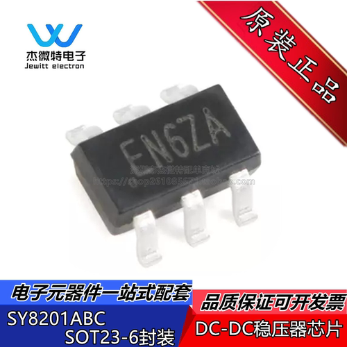 SY8201ABC 丝印EN SOT-23-6 同步降压DC-DC稳压器芯片 全新原装