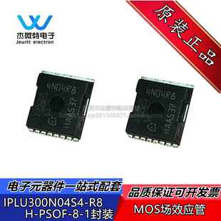 IPLU300N04S4-R8 丝印4N04R8 MOS场效应管 40V 300A 全新原装