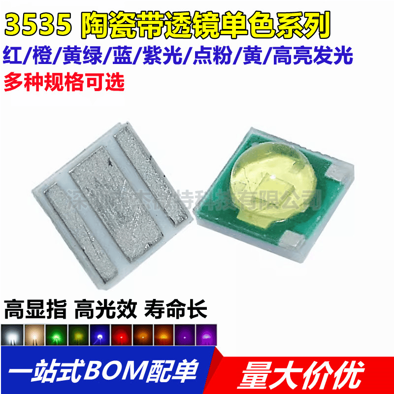 3535led灯珠透镜白色陶瓷大功率1W3W5W红蓝绿黄橙紫粉灯贴片超亮
