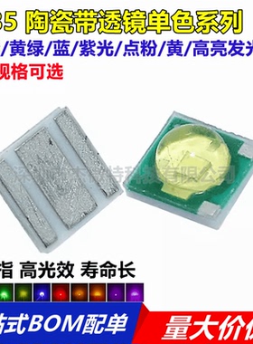 3535led灯珠透镜白色陶瓷大功率1W3W5W红蓝绿黄橙紫粉灯贴片超亮