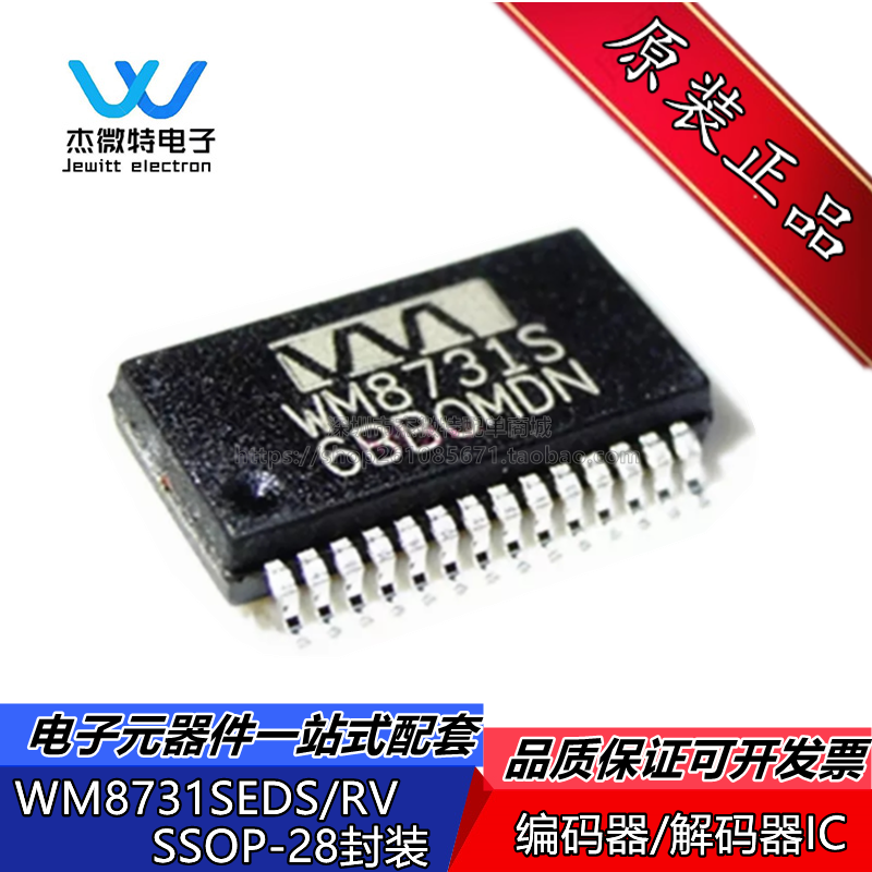 WM8731SEDS/RV WM8731SEDS WM8731 封装SSOP-28 数模转换音频解码