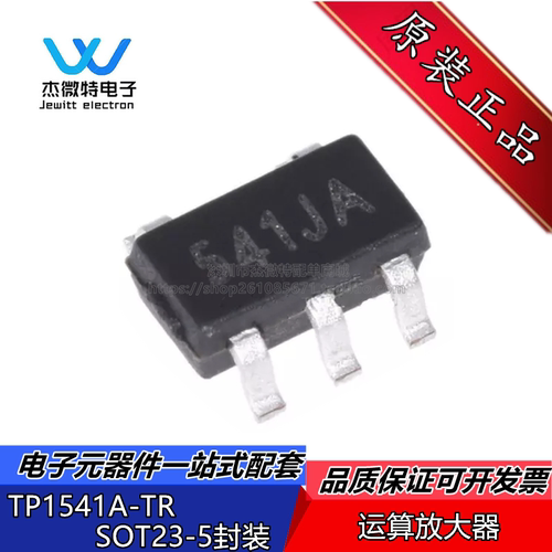 TP1541A-TR 丝印541 SOT23-5 低功耗精密运算放大器芯片 全新原装