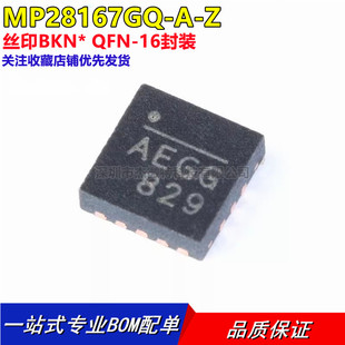 全新原装 MP28167GQ-A-Z MP28167GQ-A-P 丝印BKN* 升降压变换器
