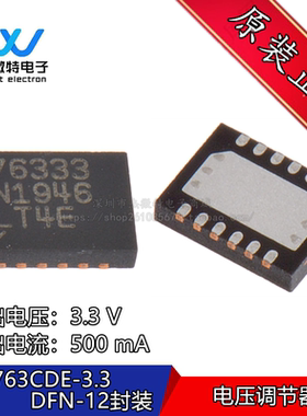LT1763CDE-3.3TRPBF  封装QFN贴片 丝印LT76333 线性稳压器芯片