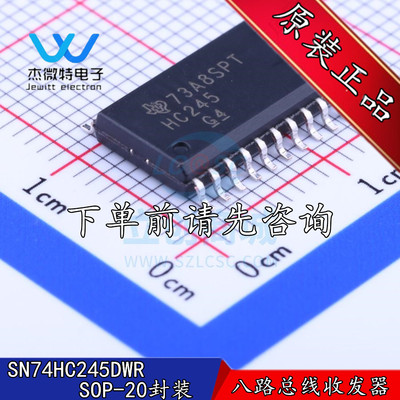 SN74HC245DWR 封装SOIC-20 三态输出八路总线收发器 全新原装
