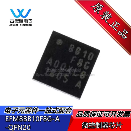 EFM8BB10F8G-A QFN20封装 微控制器 集成电路 IC 全新原装