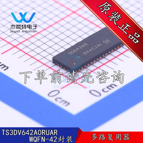 TS3DV642A0RUAR 丝印SD642AO WQFN-42 多路复用器分解器 全新原装