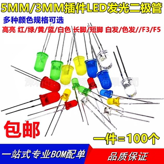 3mm 5mm F3 F5 直插发光二极管 红绿黄蓝白色直插 七彩LED 指示灯