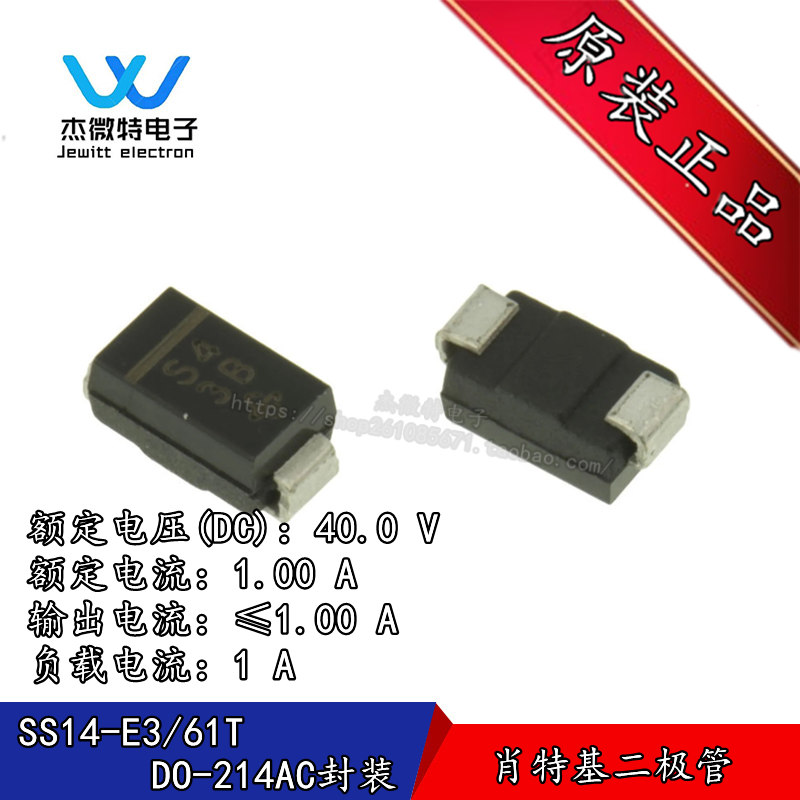 SS14-E3/61T 丝印S4 SMA 肖特基整流二极管1A 40V DO-214AC 50只