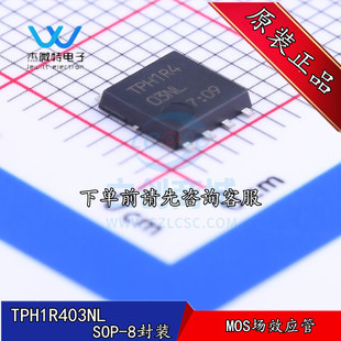 TPH1R403NL SOP TPH1R4 N-MOS管 30V/150A 场效应管 全新原装