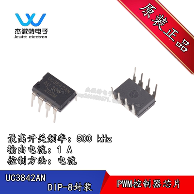 UC3842AN UC3842 直插DIP-8封装 电源管理芯片 PWM控制器全新原装