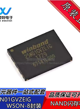 W25N01GVZEIG 封装WSON-8 3V 1Gb 串行NAND闪存芯片 全新原装
