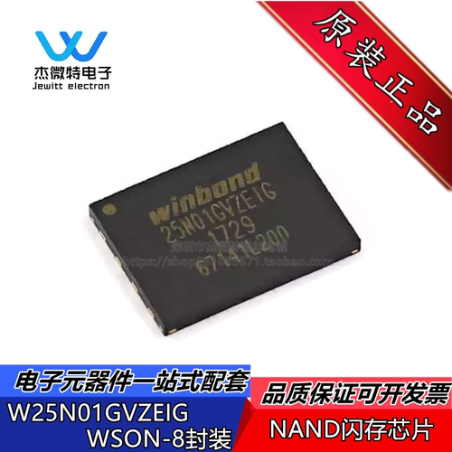 W25N01GVZEIG 封装WSON-8 3V 1Gb 串行NAND闪存芯片 全新原装