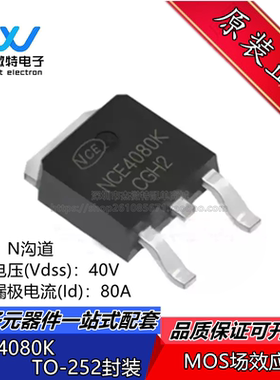 NCE4080K MOS场效应管 封装TO-252 N沟道 40V 80A 全新原装