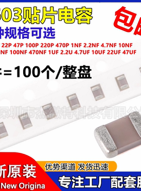 全系列0603贴片电容104K 0.1UF 105K 474K 106K【100只包邮】