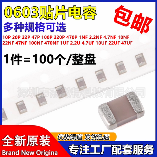 全系列0603贴片电容104K 0.1UF 105K 474K 106K【100只包邮】