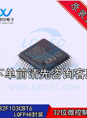CKS32F103CBT6 贴片LQFP-48封装 32位微控制器 全新原装