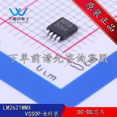 LM2621MMX LM2621MM 丝印 S06A SO6A MSOP8 开关稳压器IC全新原装