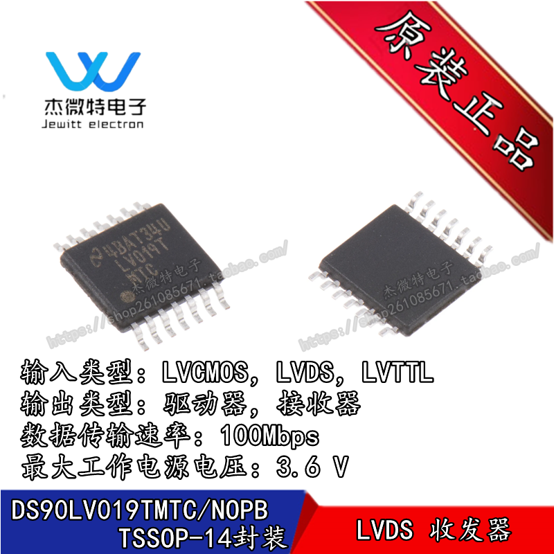 DS90LV019TMTC 丝印LV019TMTC 封装TSSOP14 收发器芯片 全新原装