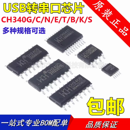 CH340G/CH340C/340E/340T/340B/340N CN340K/S 贴片SOP16 USB芯片
