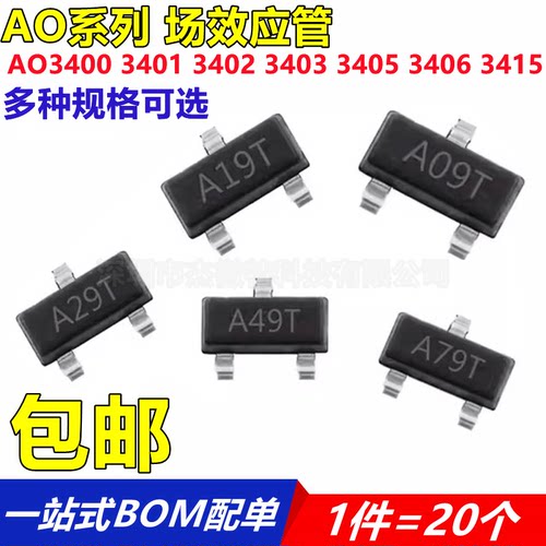 MOS场效应管AO3400 3401 3402 3403 3405 3406 3415 贴片 SOT23-3