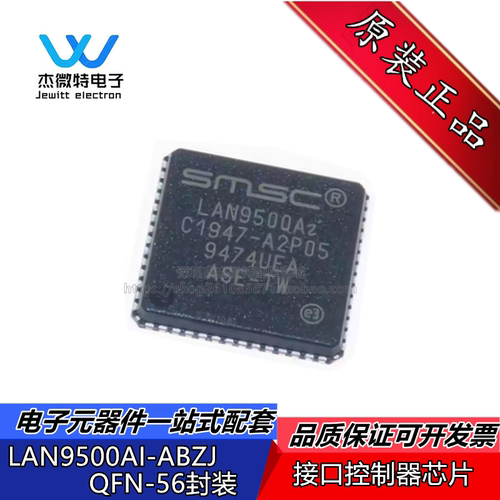 LAN9500AI-ABZJ-TR QFN-56 IC芯片集成电路以太网控制器 全新原装