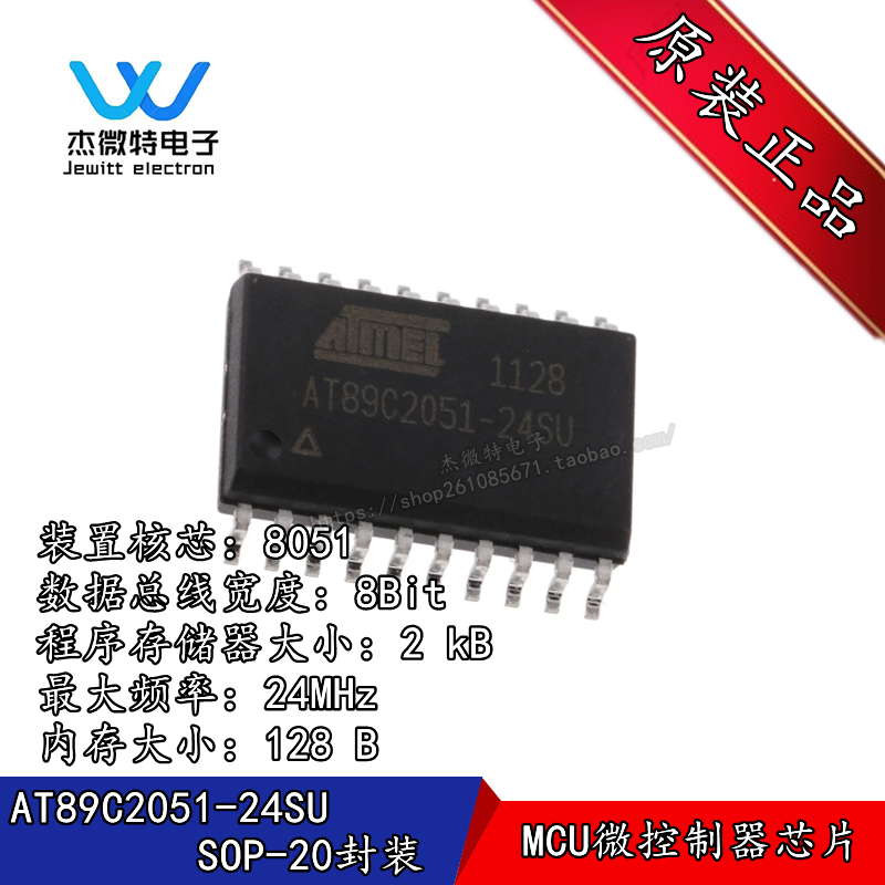 AT89C2051-24SU SOP20 8位微控制器MCU 集成电路芯片IC AT89C2051
