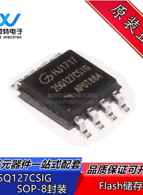 GD25Q127CSIG 封装SOP-8 25Q127  SPI 2.7-3.6VC FLASH存储器