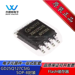 GD25Q127CSIG 封装SOP-8 25Q127 SPI 2.7-3.6VC FLASH存储器