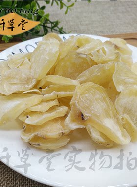 天雄中药材人工精选500克