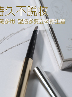 眉笔防水防汗持久不脱色自然野生