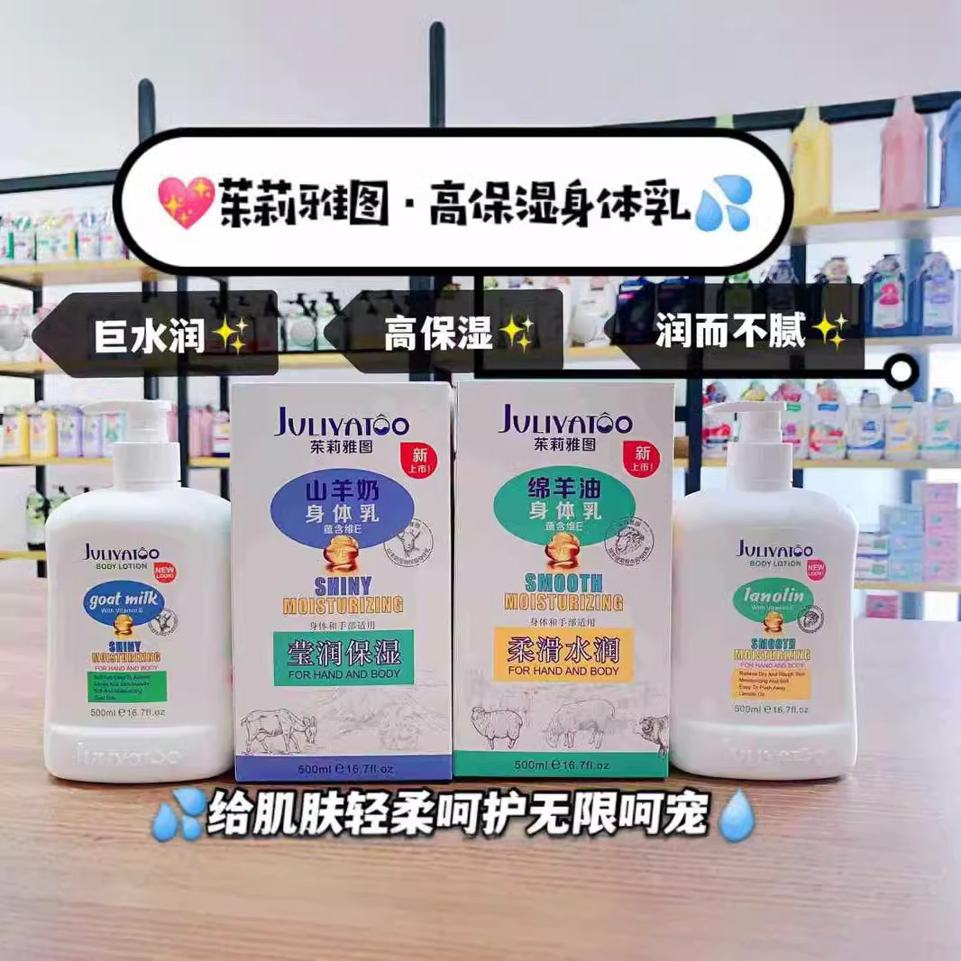 茱莉雅图高保湿身体乳500ml秋冬滋润型全身香香软软，润润滑