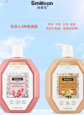 史密生丝密生香水沐浴露红茶樱花皂基型 一件代发/批发